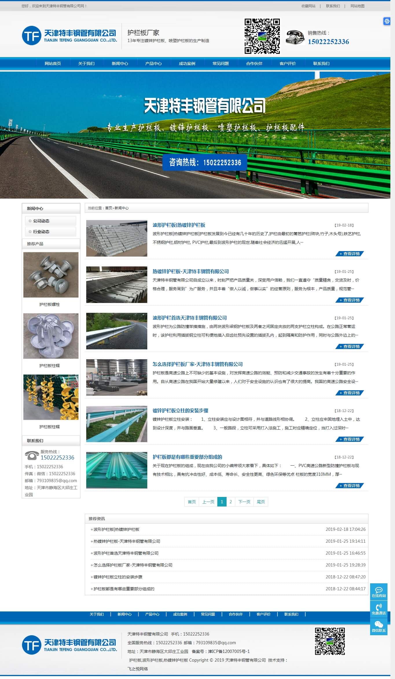 天津特丰钢管有限公司新闻列表页