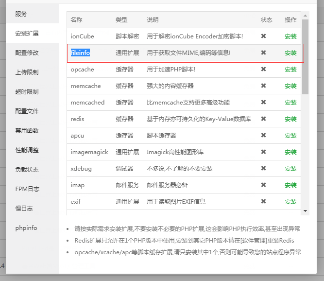 狂雨小说CMS网站fileinfo插件安装方法