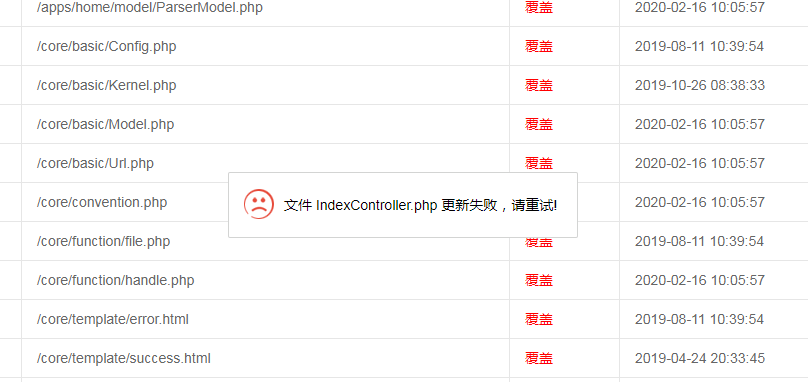 文件IndexController.php更新失败，请重试!