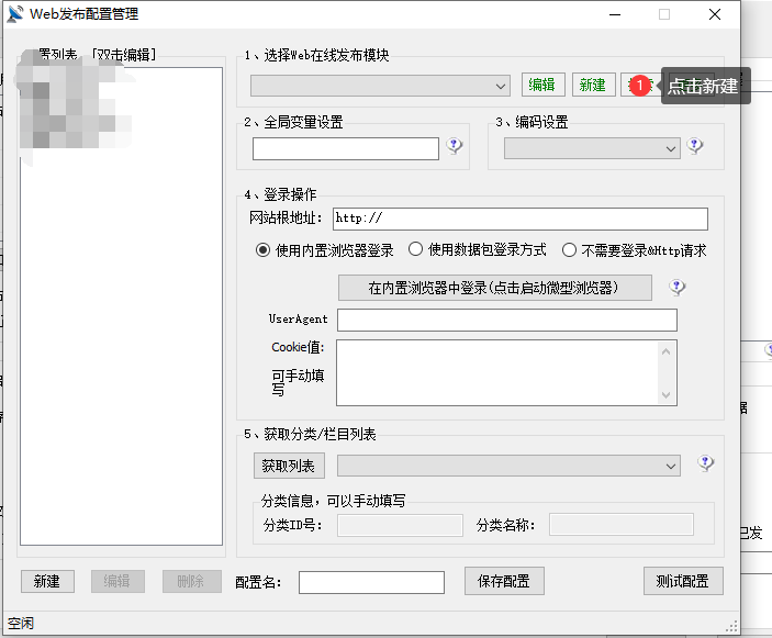 迅睿cms火车头采集器免登录发布模块